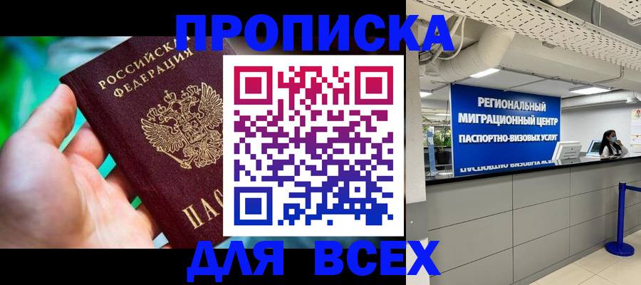 временная регистрация для школы в Волжске